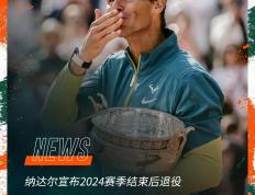 IM体育平台-包含拉沃尔杯完胜温网，纳达尔状态火热的词条